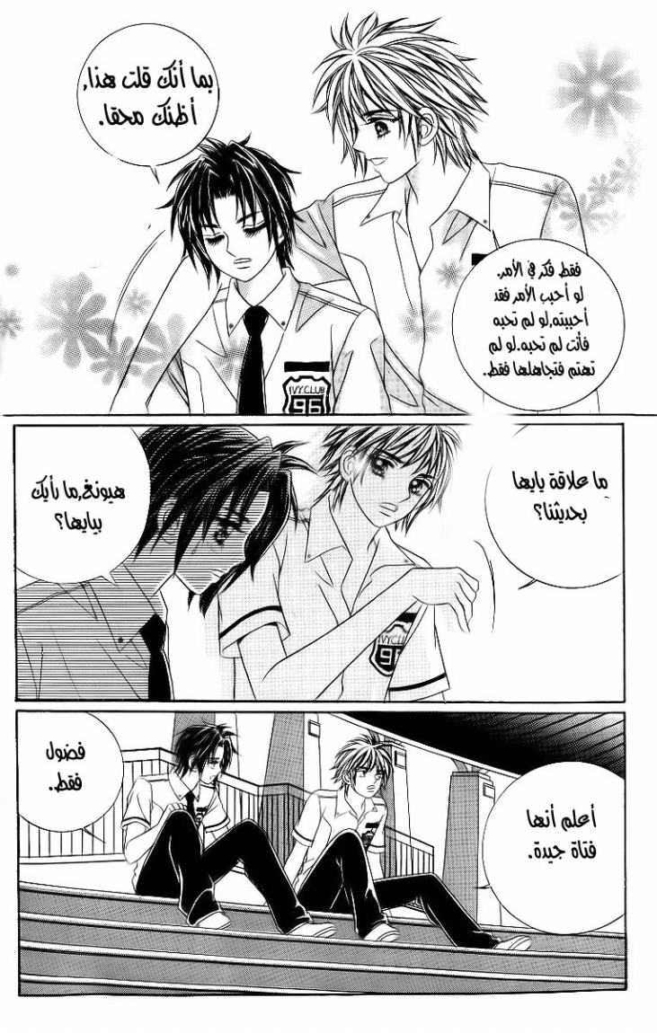 Love in the Mask: Chapter 28 - Page 22