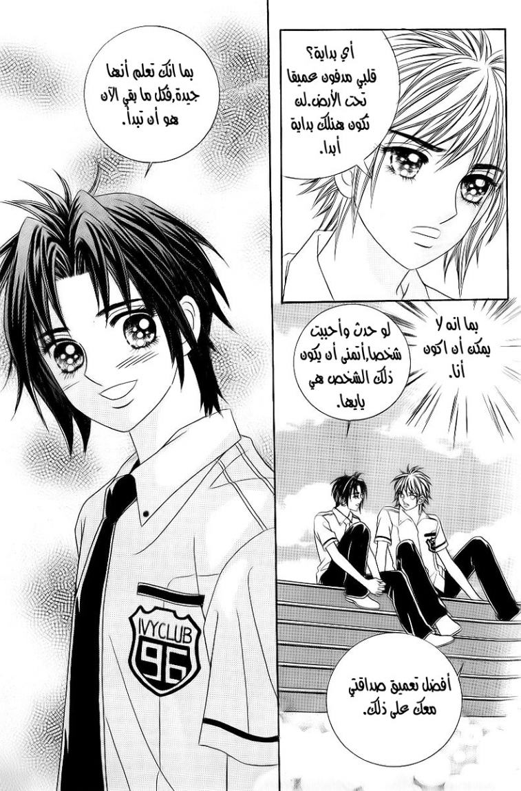 Love in the Mask: Chapter 28 - Page 23