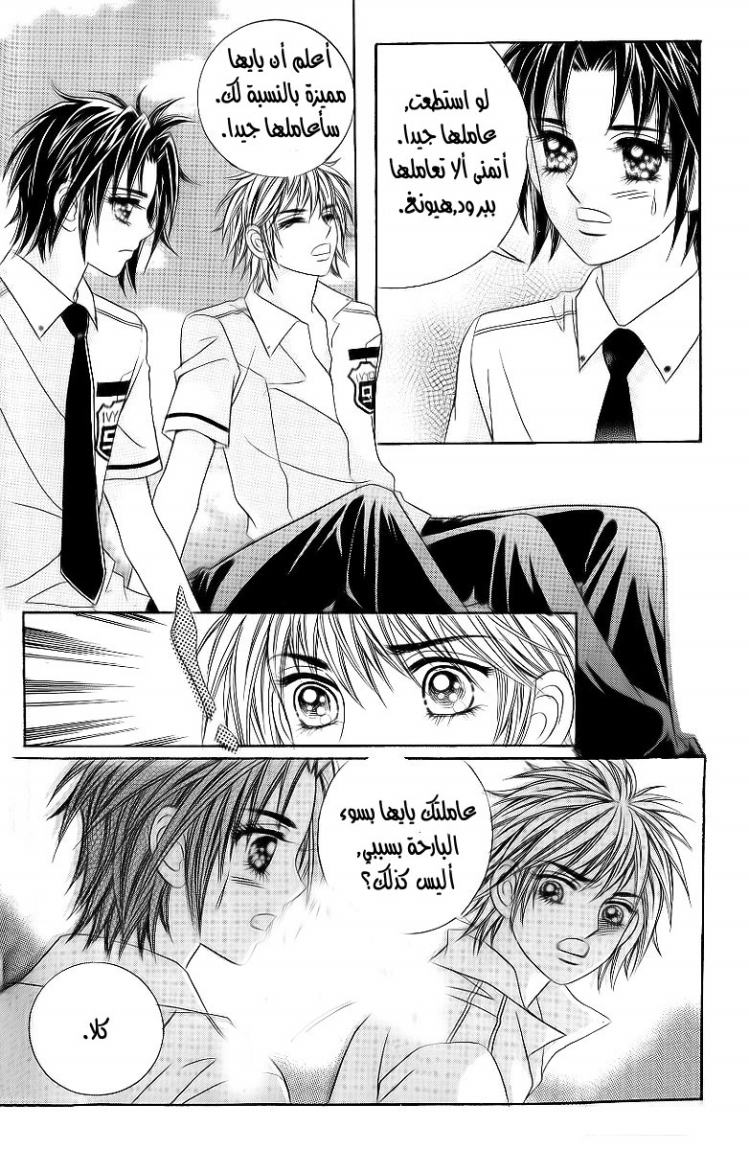 Love in the Mask: Chapter 28 - Page 24