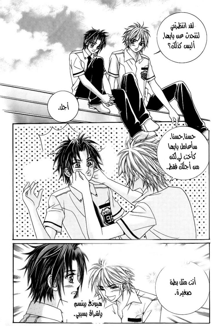 Love in the Mask: Chapter 28 - Page 25