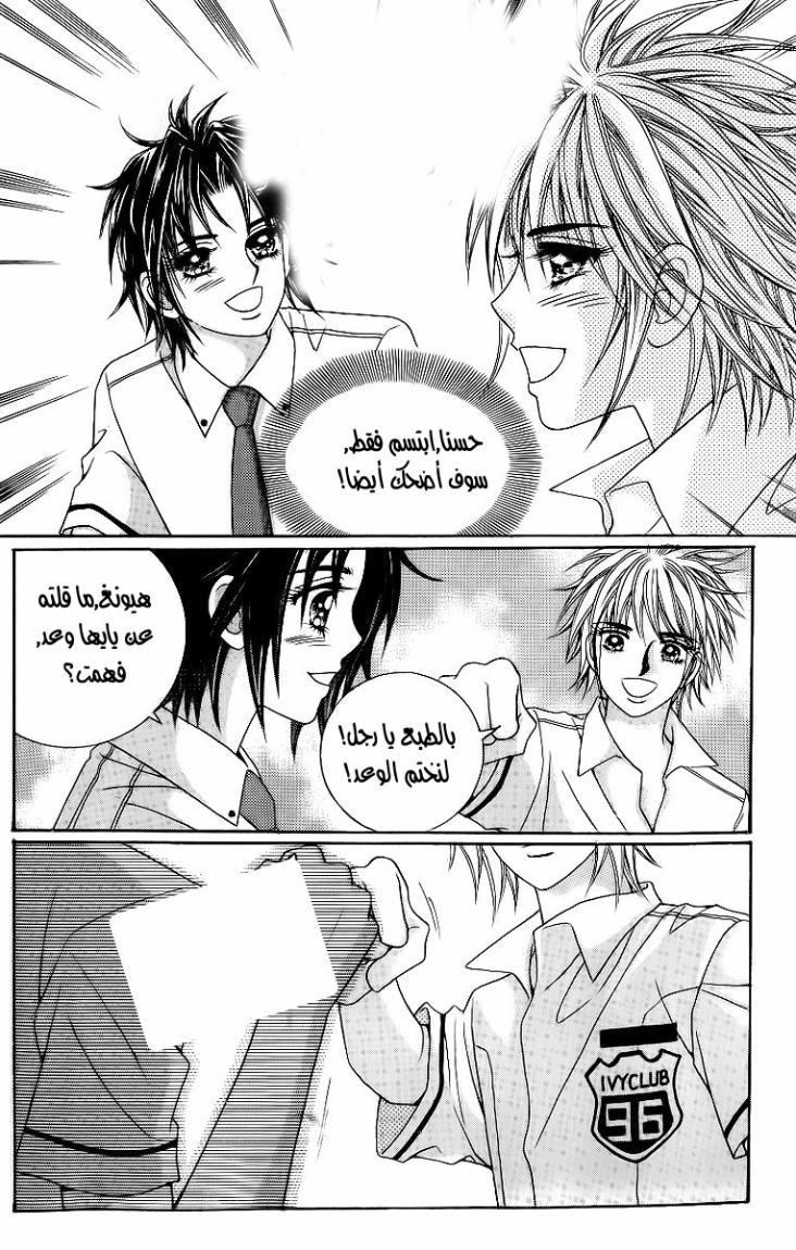 Love in the Mask: Chapter 28 - Page 26