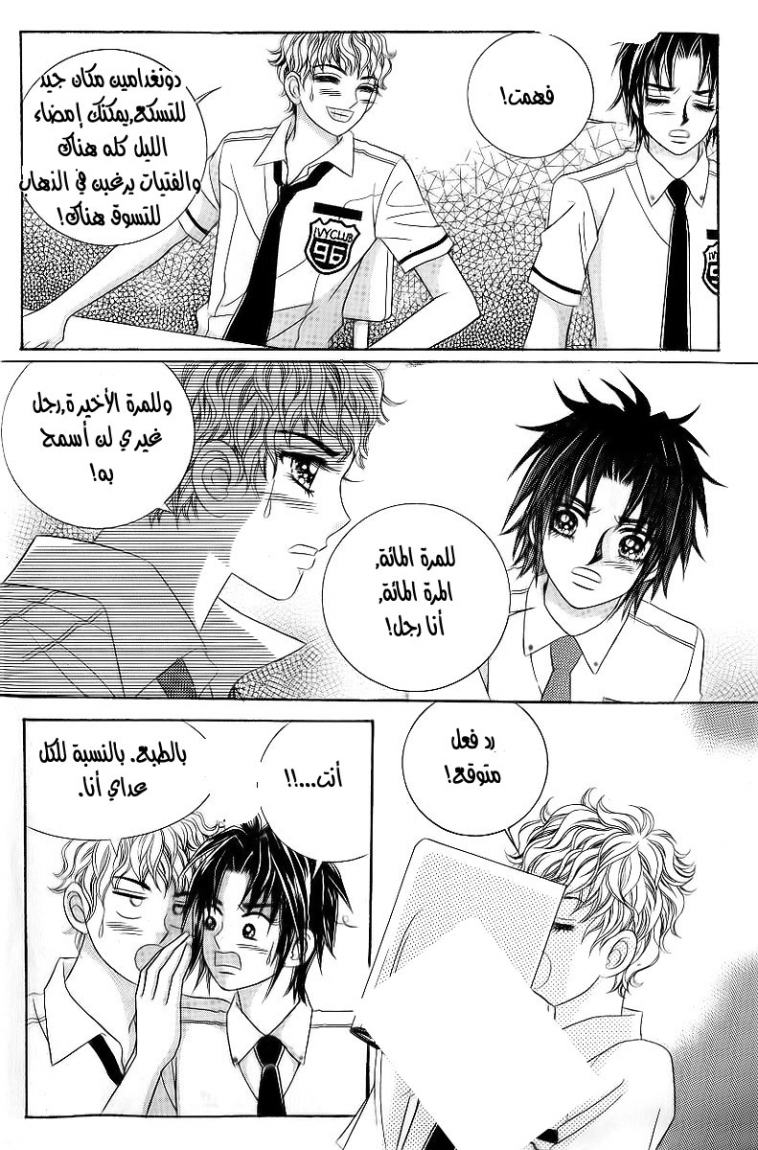 Love in the Mask: Chapter 28 - Page 32