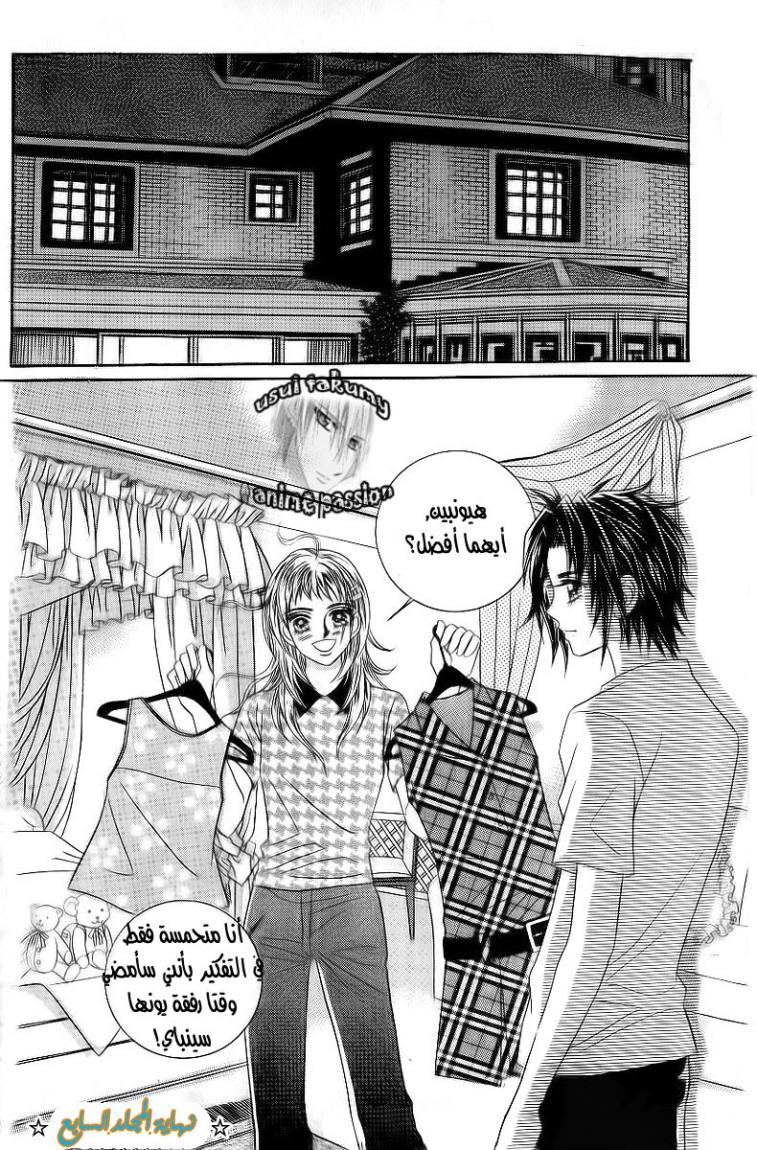 Love in the Mask: Chapter 28 - Page 34