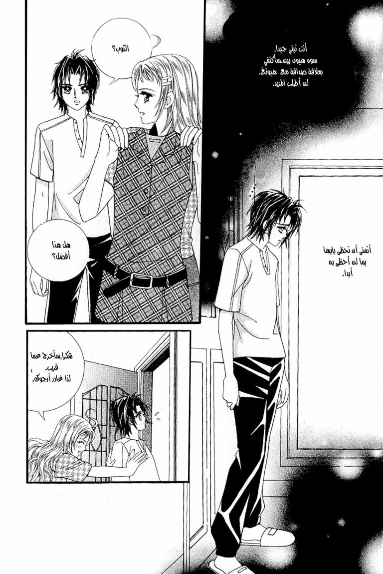 Love in the Mask: Chapter 29 - Page 3