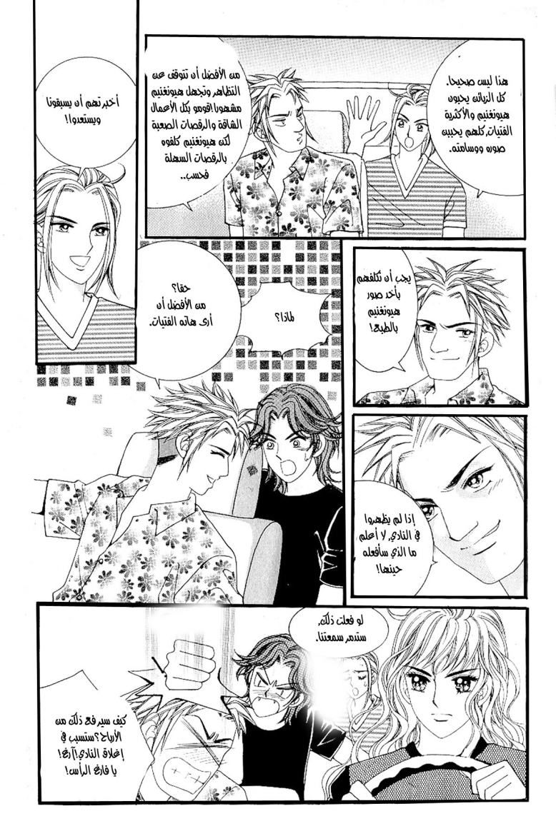 Love in the Mask: Chapter 29 - Page 6