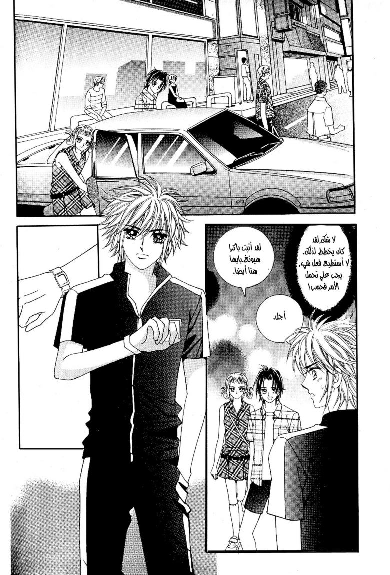 Love in the Mask: Chapter 29 - Page 8