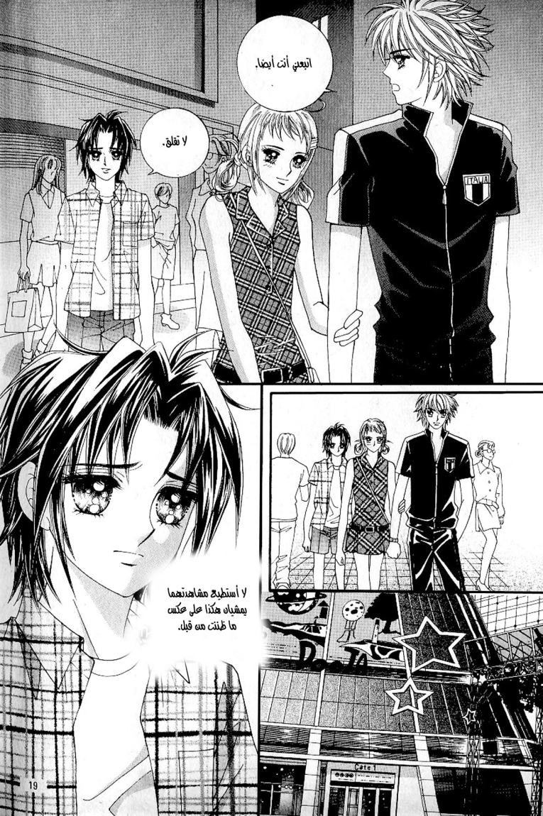 Love in the Mask: Chapter 29 - Page 12