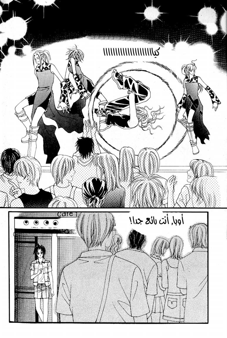 Love in the Mask: Chapter 29 - Page 16