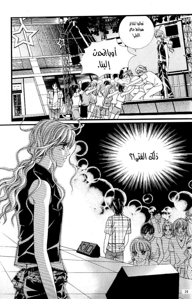 Love in the Mask: Chapter 29 - Page 17