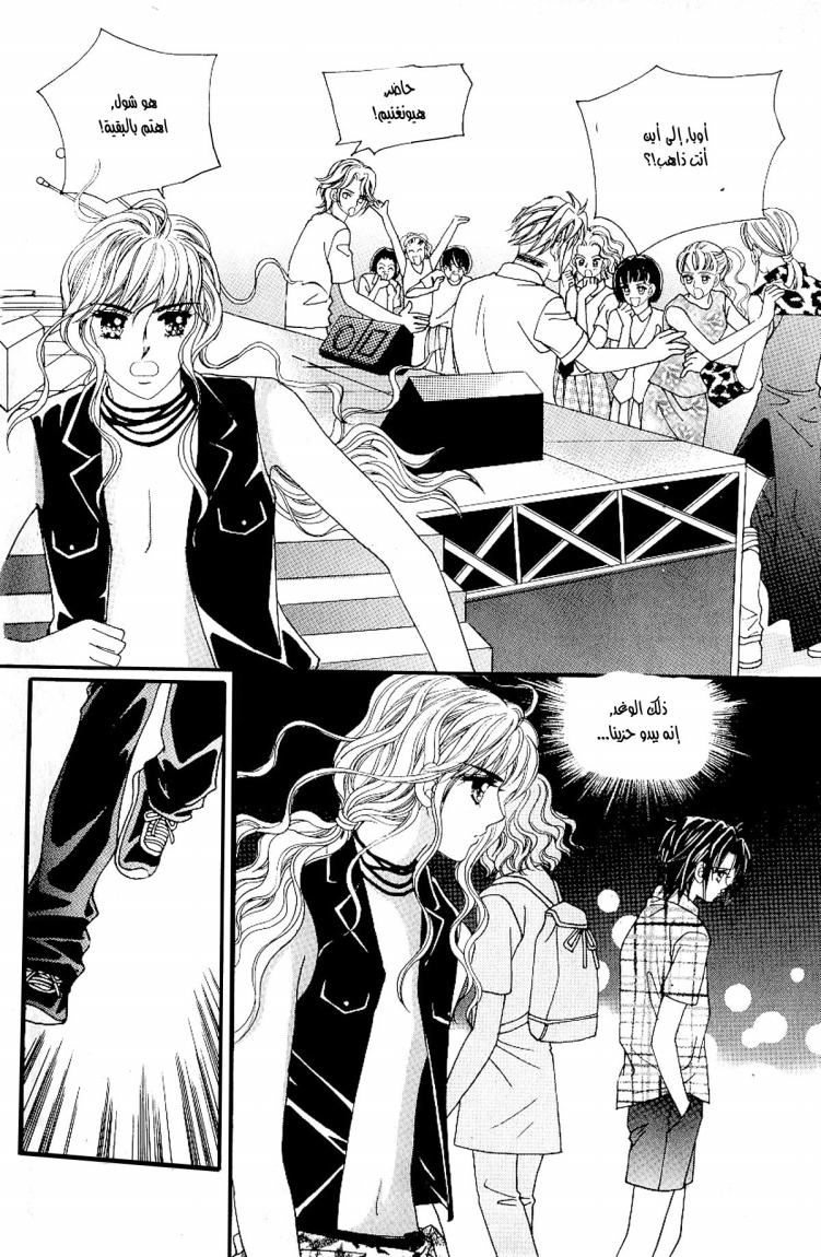 Love in the Mask: Chapter 29 - Page 18