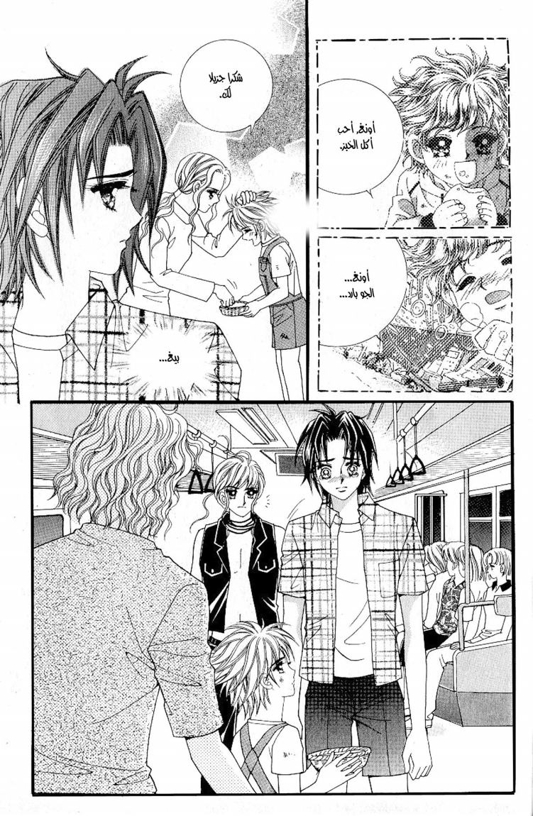 Love in the Mask: Chapter 29 - Page 23