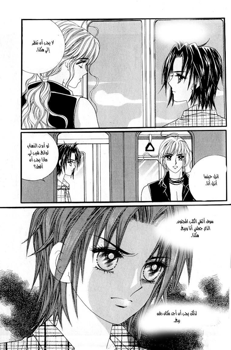 Love in the Mask: Chapter 29 - Page 25