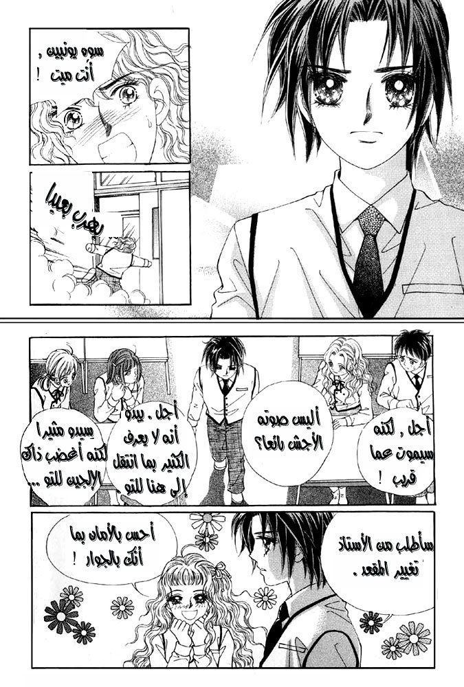 Love in the Mask: Chapter 3 - Page 6