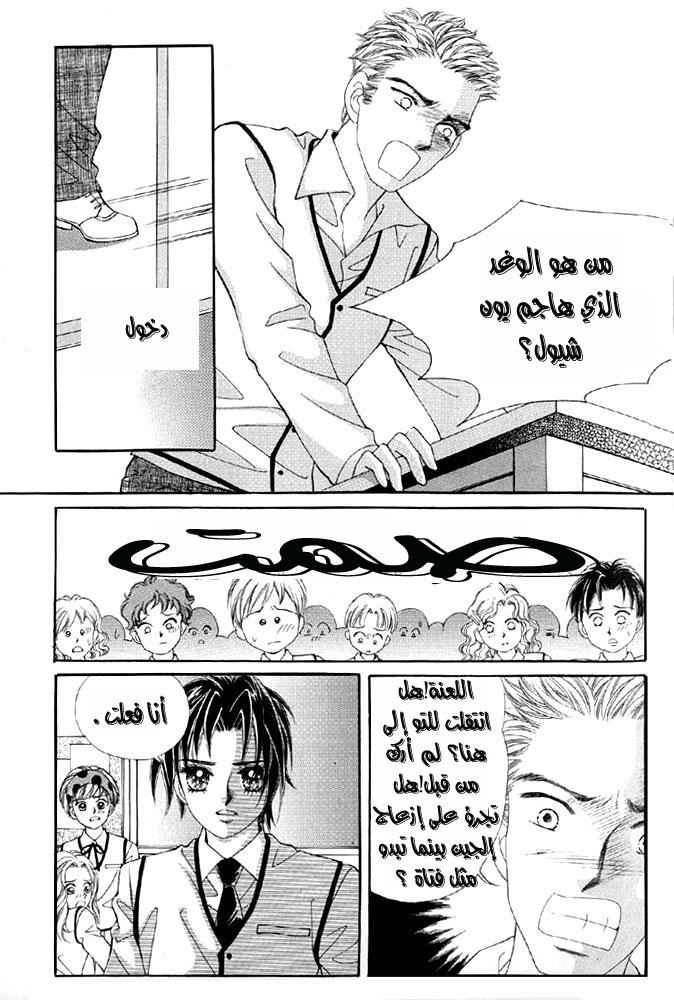 Love in the Mask: Chapter 3 - Page 7