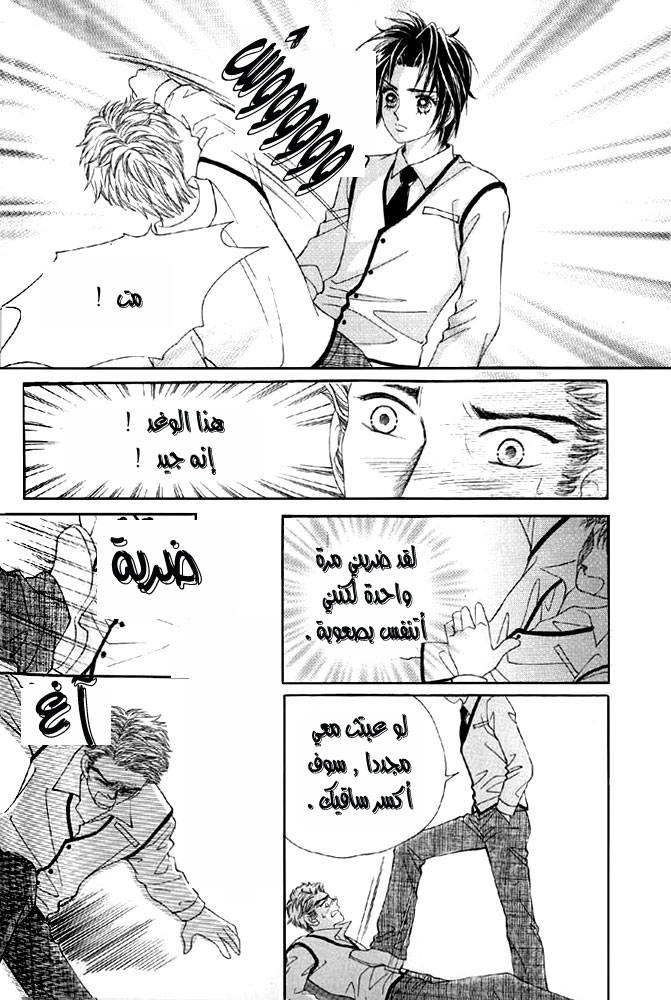 Love in the Mask: Chapter 3 - Page 8