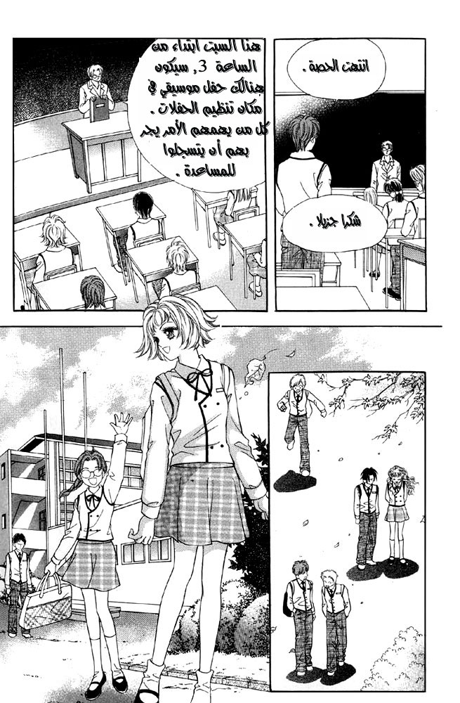 Love in the Mask: Chapter 3 - Page 10