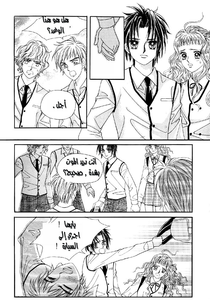 Love in the Mask: Chapter 3 - Page 12