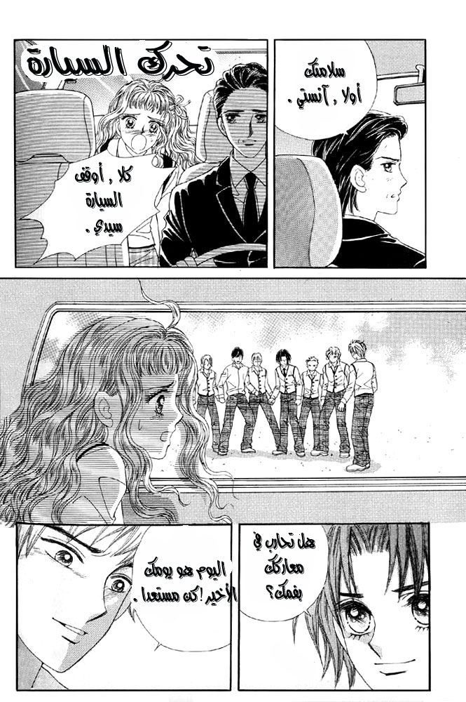 Love in the Mask: Chapter 3 - Page 14