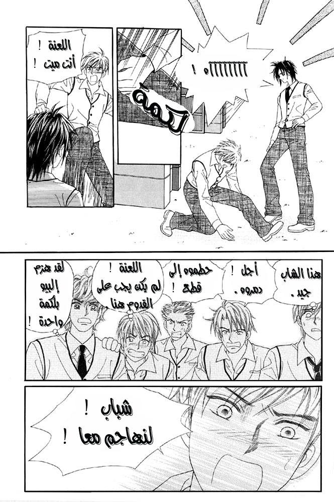 Love in the Mask: Chapter 3 - Page 15