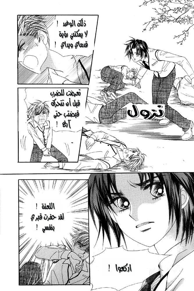 Love in the Mask: Chapter 3 - Page 17