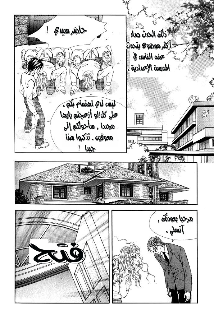 Love in the Mask: Chapter 3 - Page 18