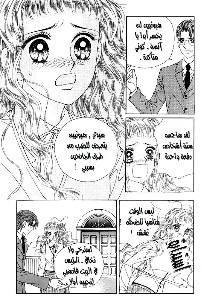 Love in the Mask: Chapter 3 - Page 19