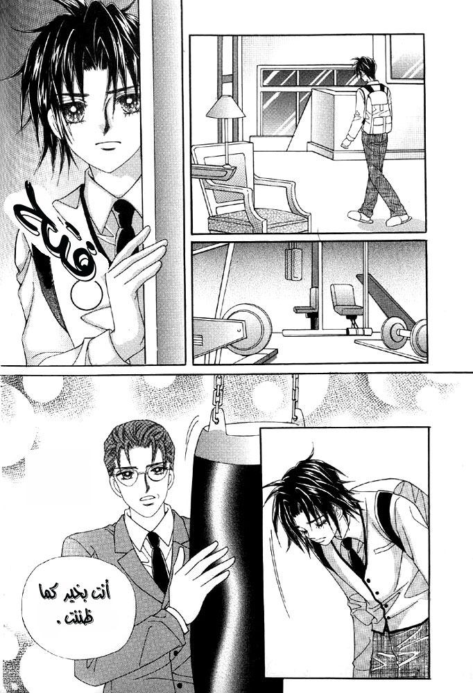 Love in the Mask: Chapter 3 - Page 22