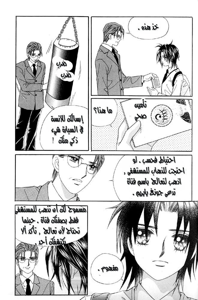 Love in the Mask: Chapter 3 - Page 23