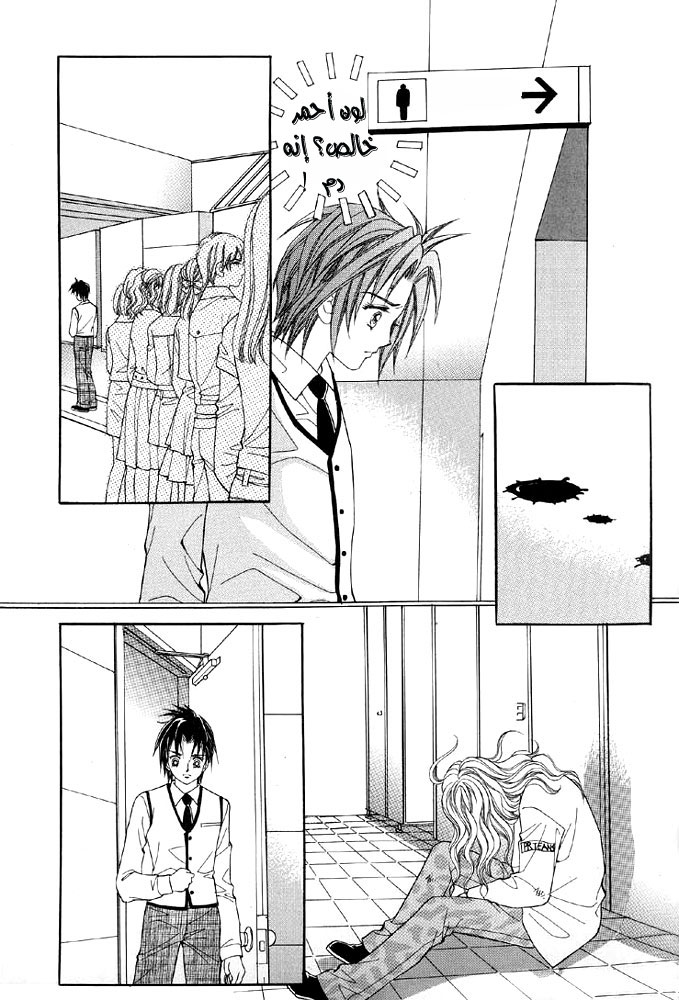 Love in the Mask: Chapter 3 - Page 27