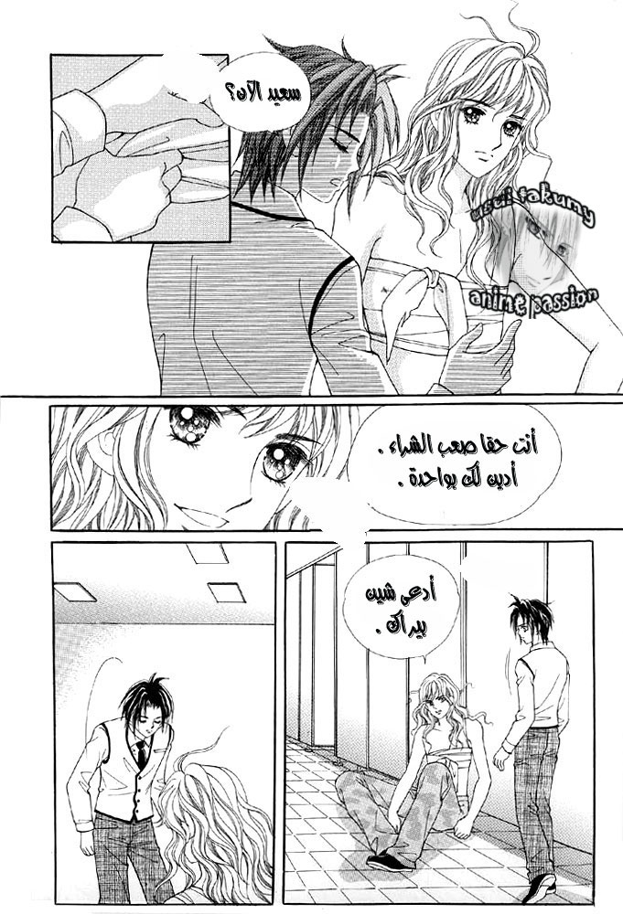 Love in the Mask: Chapter 3 - Page 31