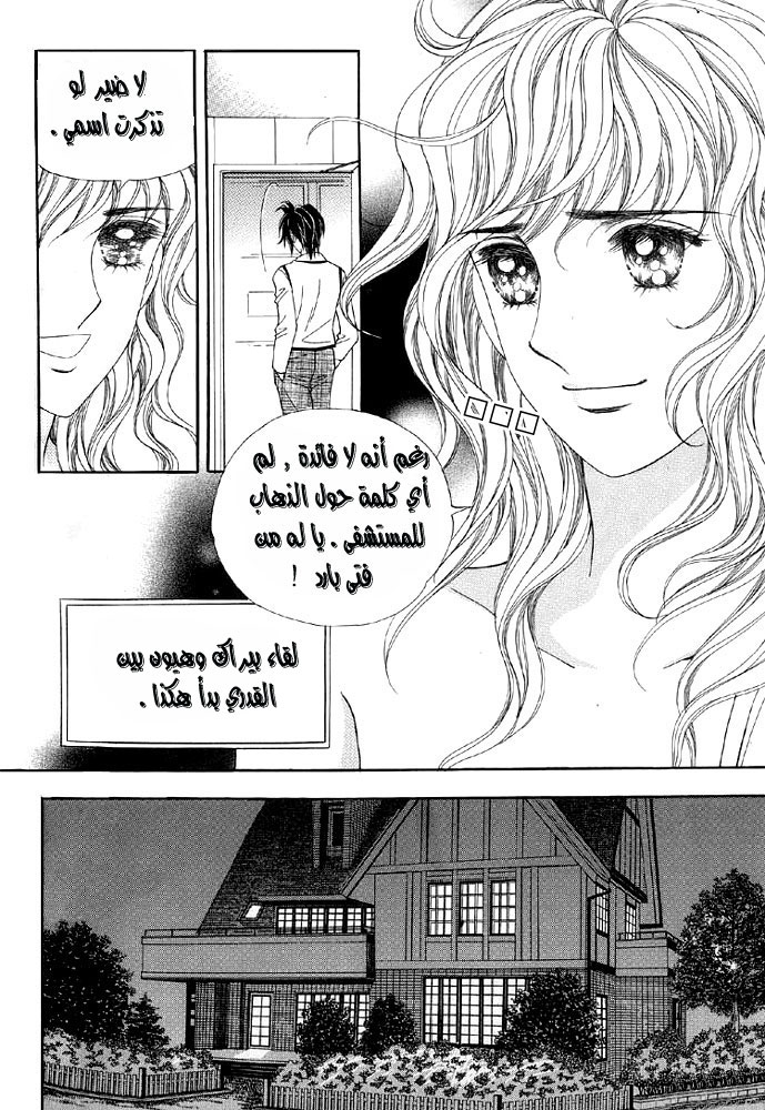 Love in the Mask: Chapter 3 - Page 32