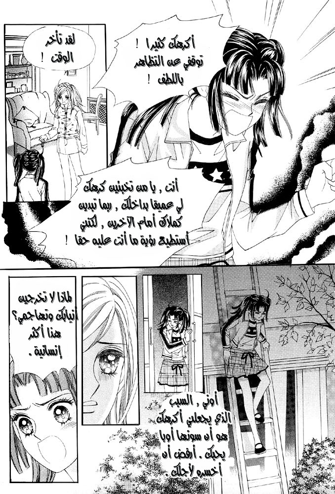 Love in the Mask: Chapter 3 - Page 36