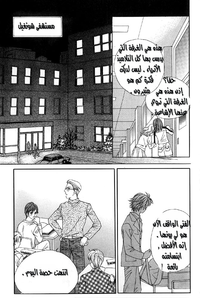 Love in the Mask: Chapter 3 - Page 37