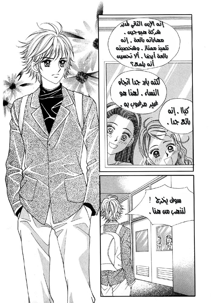 Love in the Mask: Chapter 3 - Page 38