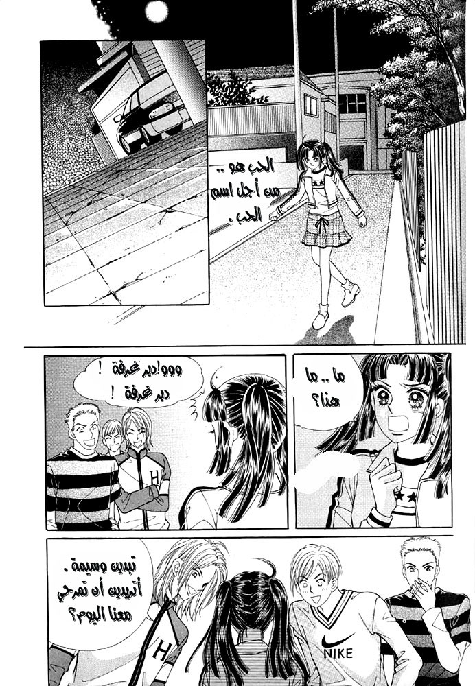 Love in the Mask: Chapter 3 - Page 43