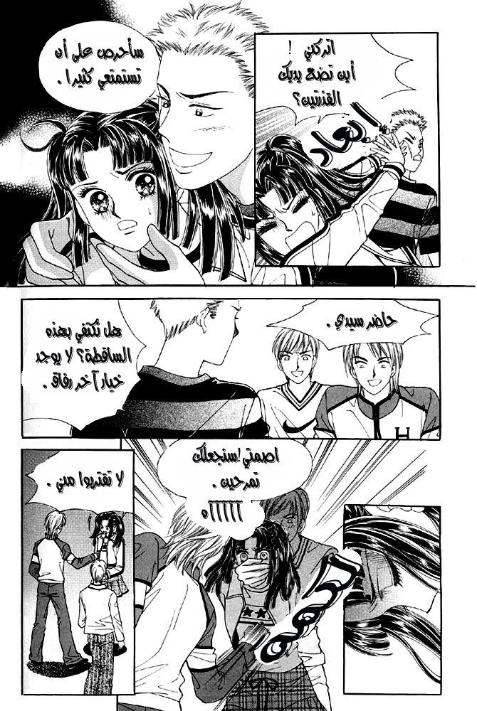 Love in the Mask: Chapter 3 - Page 44