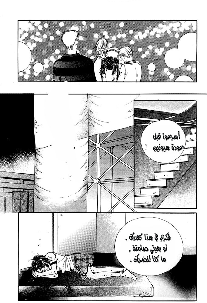 Love in the Mask: Chapter 3 - Page 45