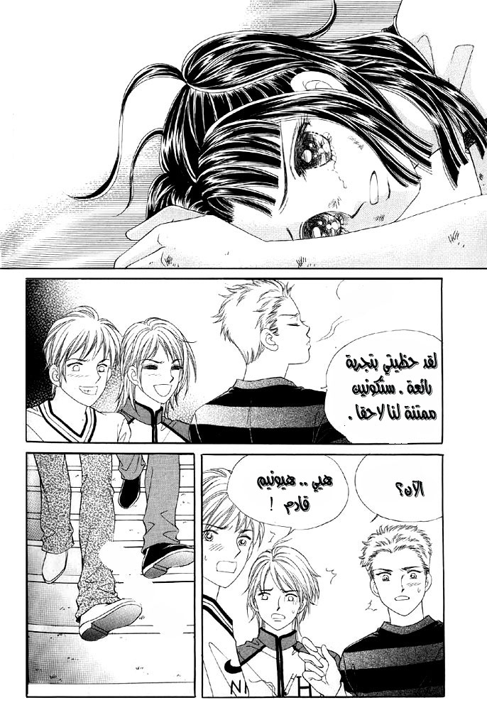 Love in the Mask: Chapter 3 - Page 46