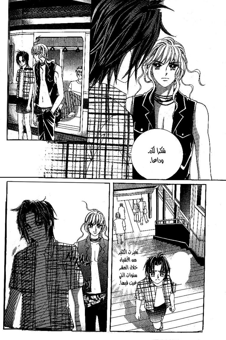 Love in the Mask: Chapter 30 - Page 2