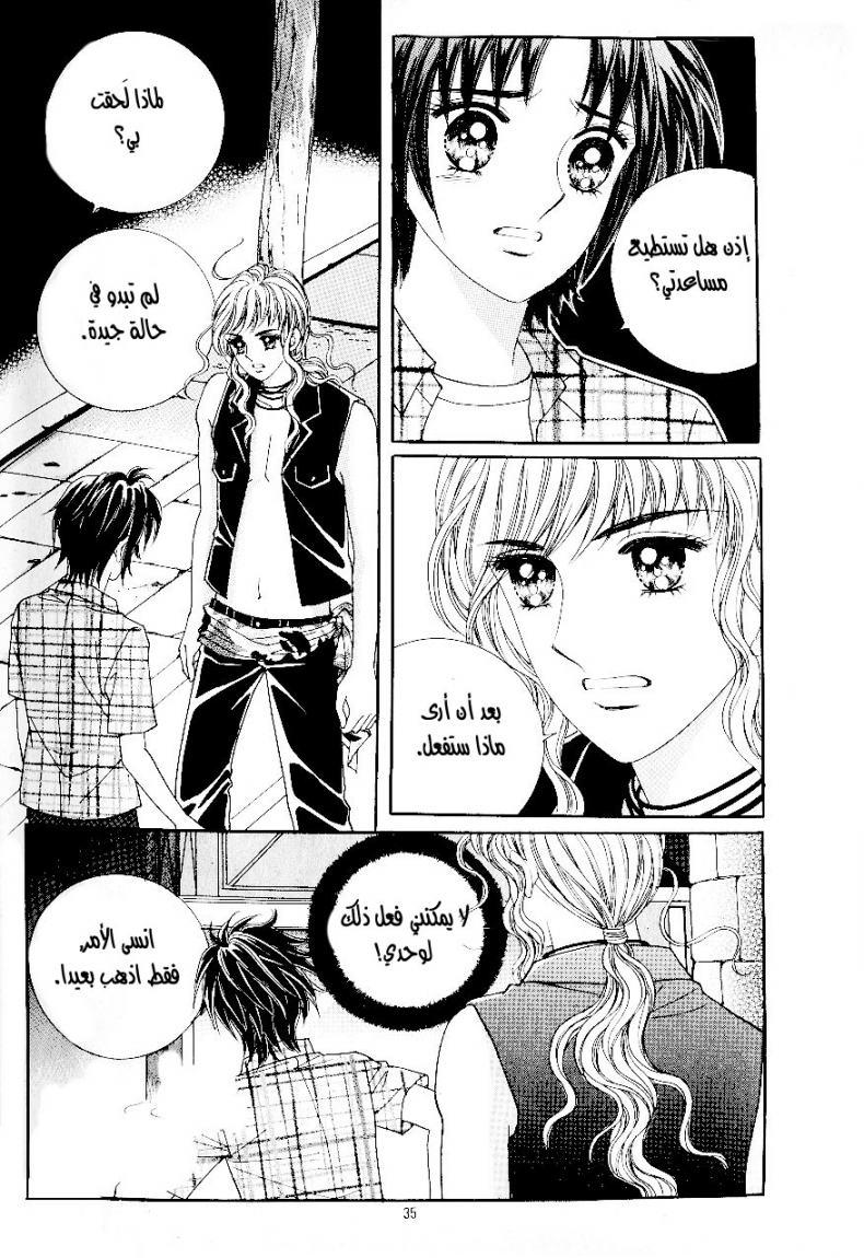 Love in the Mask: Chapter 30 - Page 4