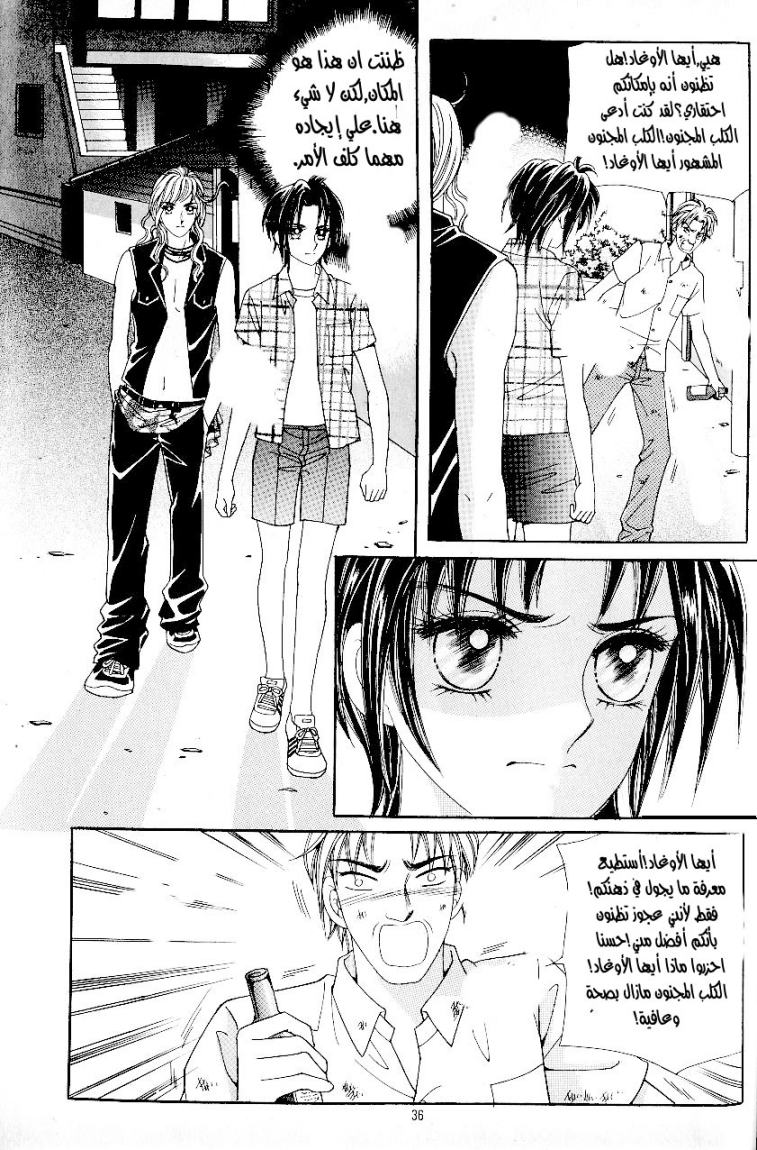 Love in the Mask: Chapter 30 - Page 5