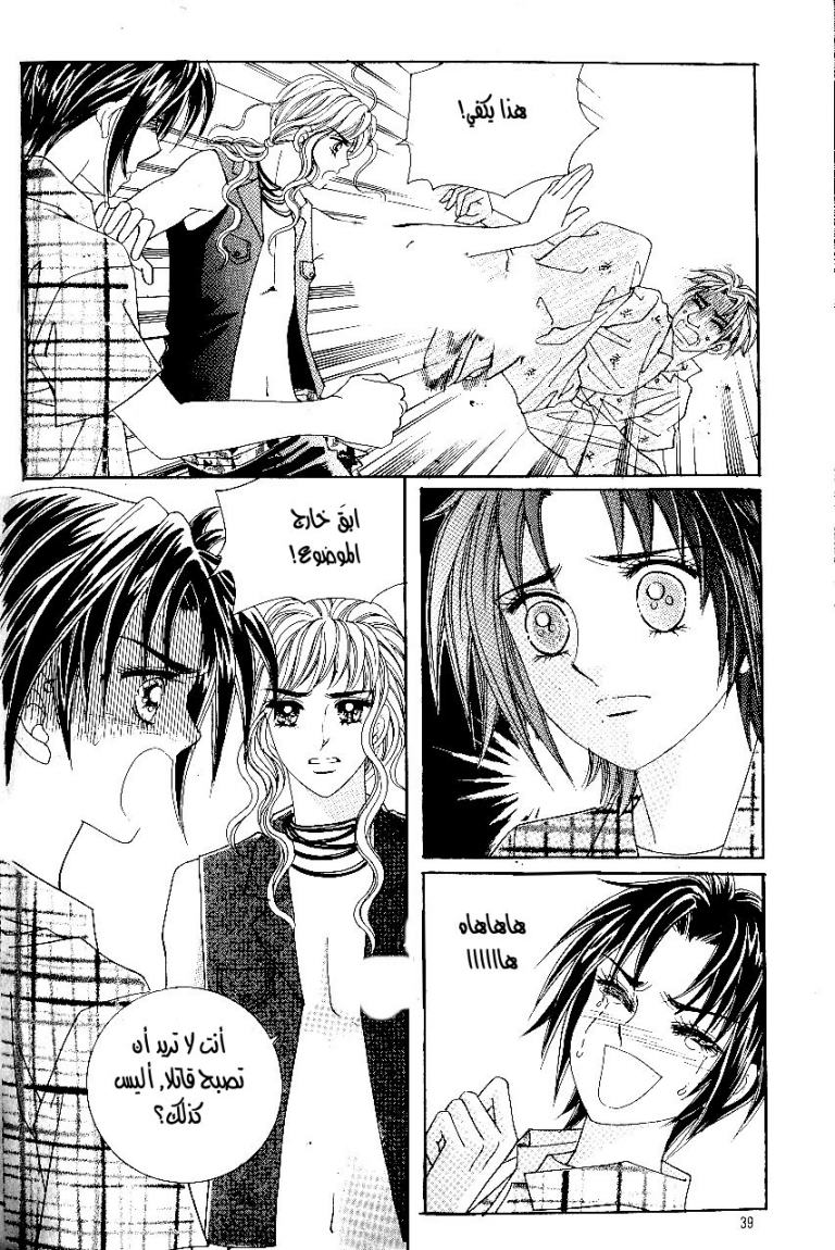 Love in the Mask: Chapter 30 - Page 8