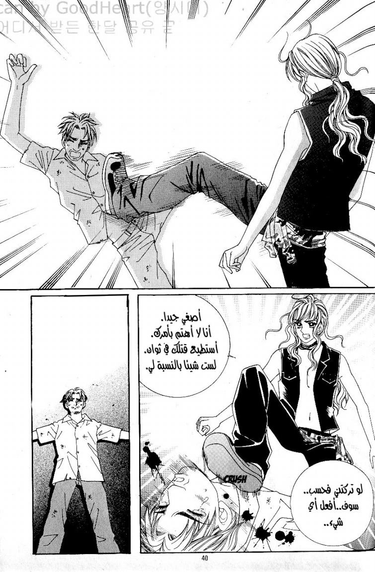 Love in the Mask: Chapter 30 - Page 9