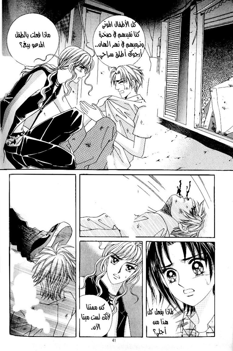 Love in the Mask: Chapter 30 - Page 10