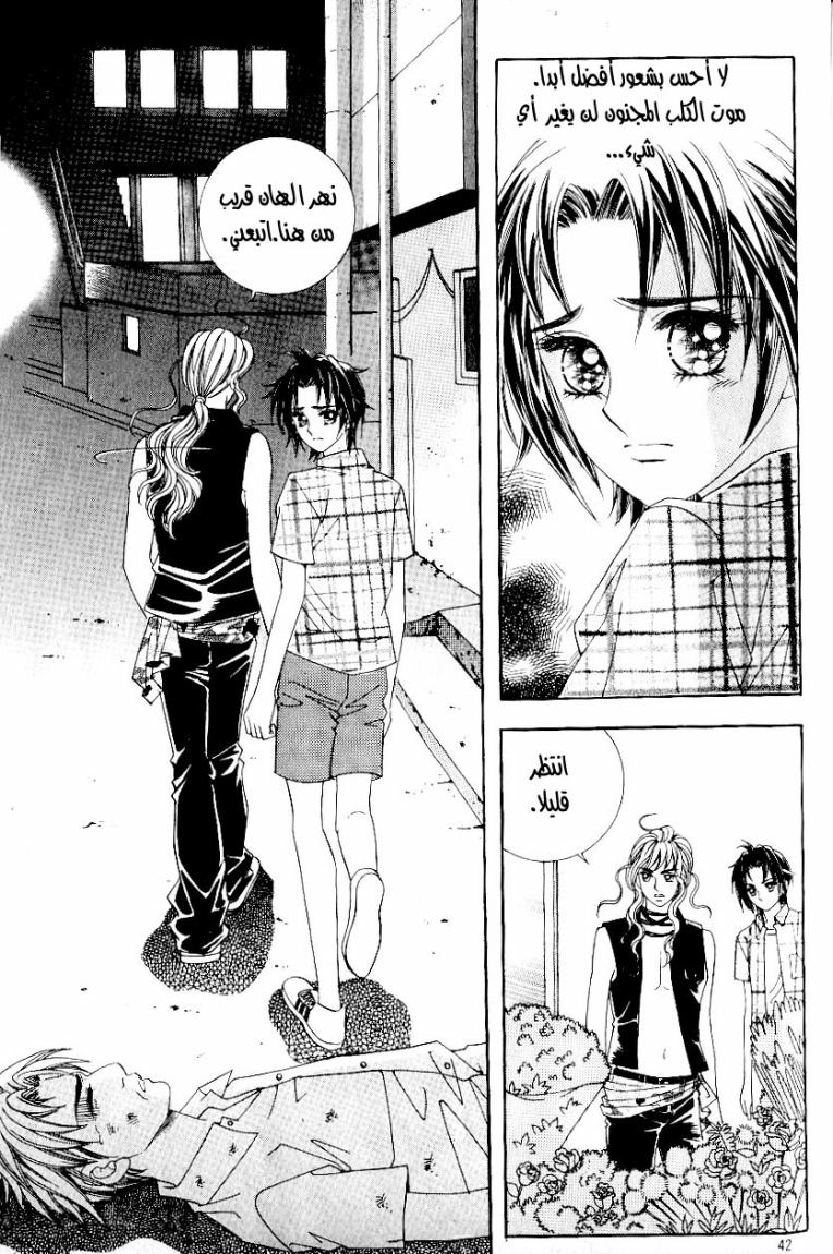 Love in the Mask: Chapter 30 - Page 11