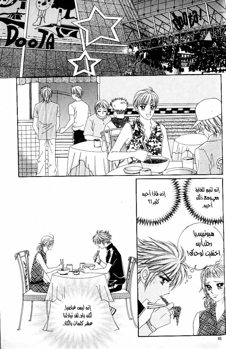 Love in the Mask: Chapter 30 - Page 15