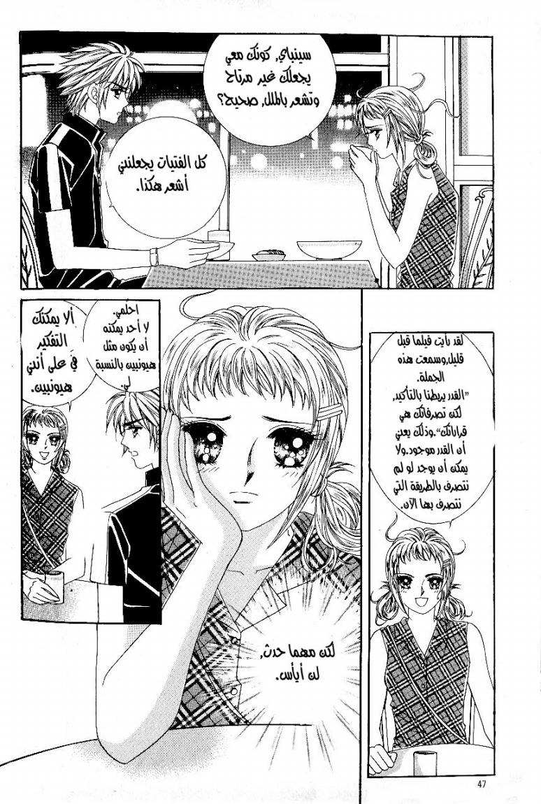 Love in the Mask: Chapter 30 - Page 16