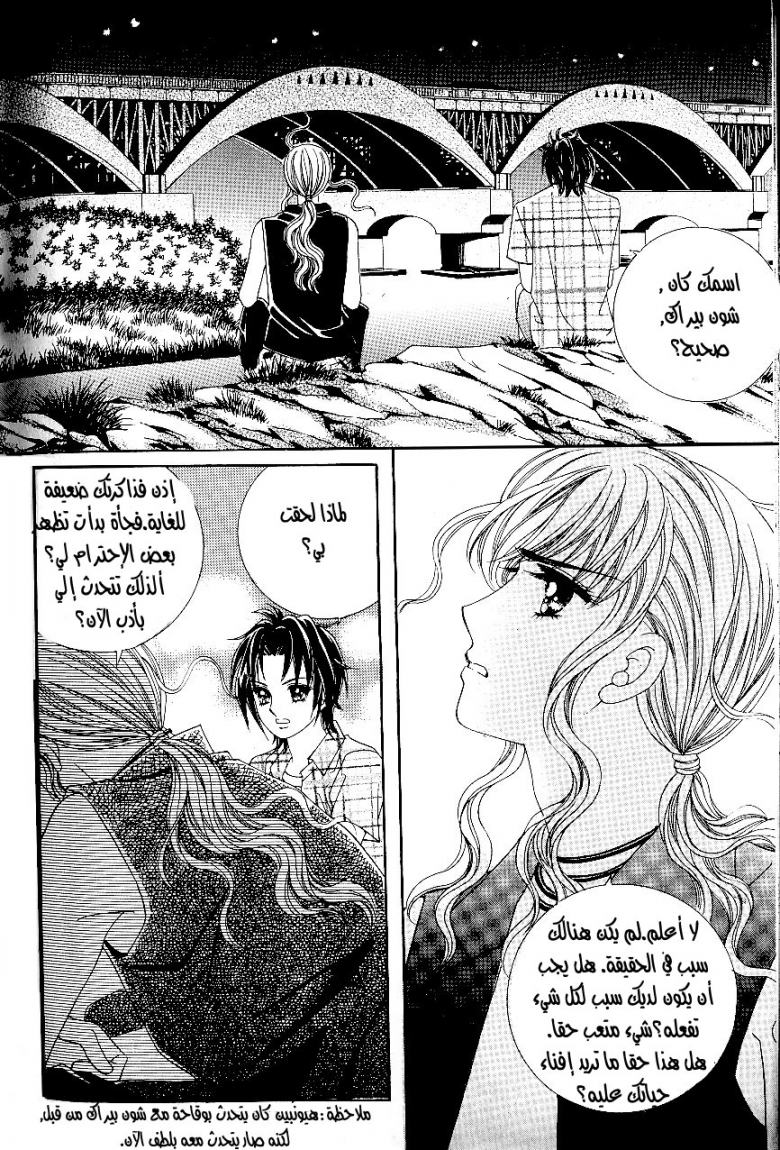 Love in the Mask: Chapter 30 - Page 18