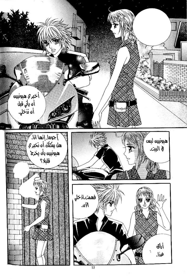 Love in the Mask: Chapter 30 - Page 22