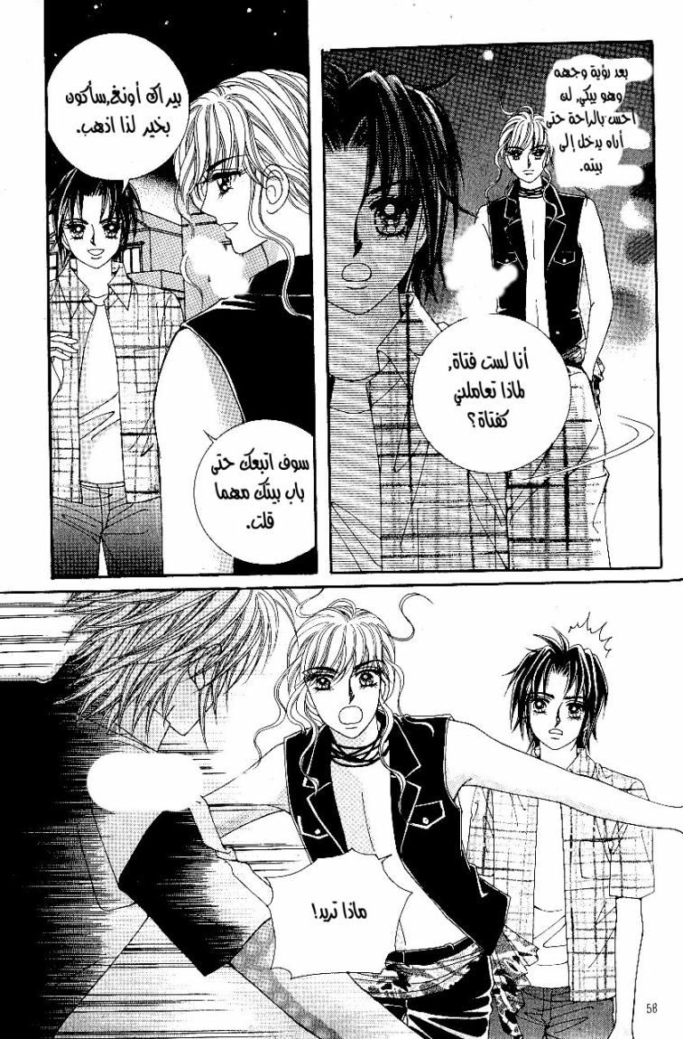 Love in the Mask: Chapter 30 - Page 27